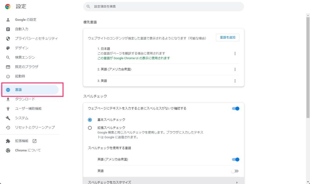 Google 翻訳のツールバーを非表示にする手順02