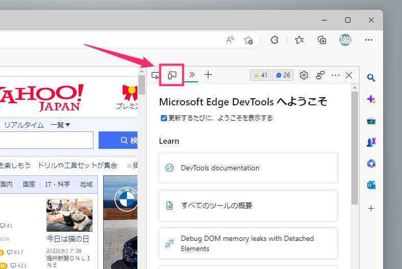 Microsoft Edge でスマホサイトを表示させる手順04