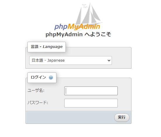 ConoHa WING で phpMyAdmin にアクセスする手順06