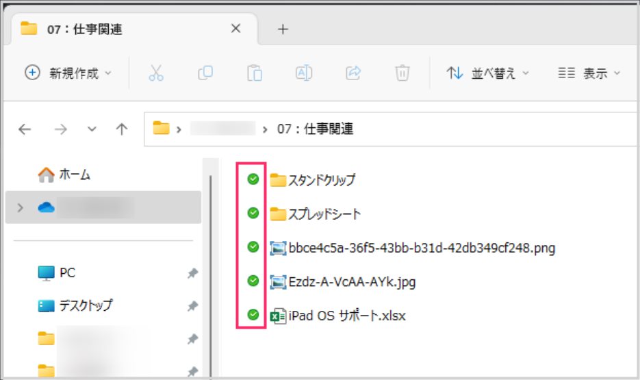 PC と同期されている OneDrive 内のファイル
