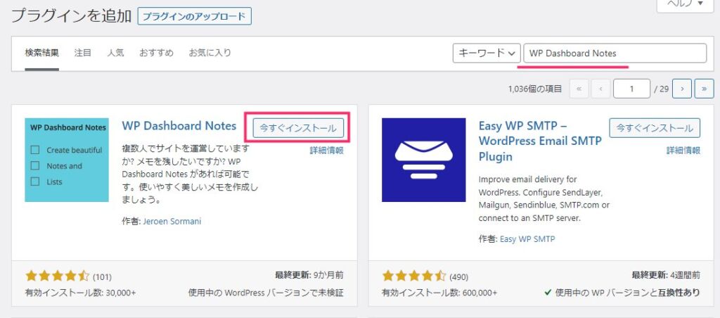 「WP Dashboard Notes」のインストール手順01