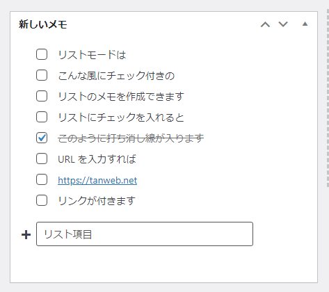 WP Dashboard Notes チェックリストの使い方