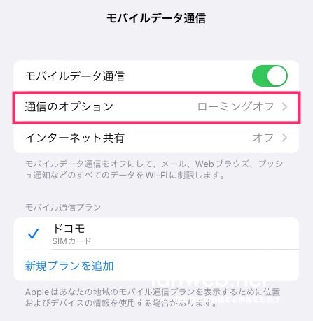 ahamo-iPhone を海外データ通信モードに切り替える手順03