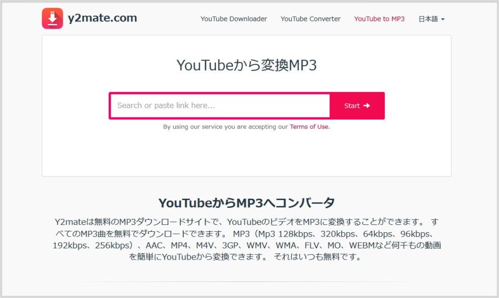YouTube 動画の音声変換ウェブサービス「y2mate.com」