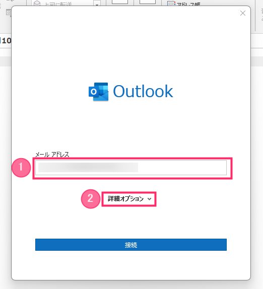 さくらのメールを Outlook で送受信できるようにする手順03