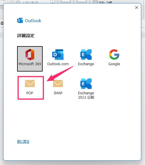 さくらのメールを Outlook で送受信できるようにする手順03
