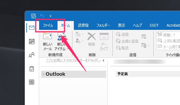インストール版 Outlook を完全初期化する手順01