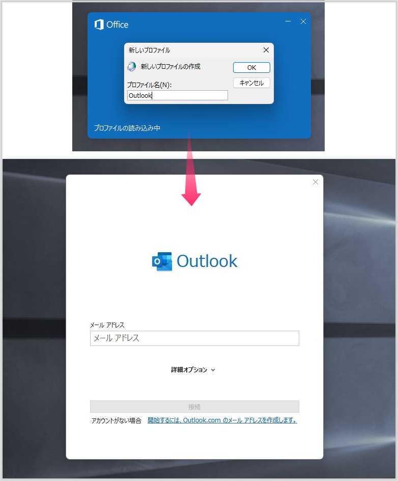 インストール版 Outlook を完全初期化する手順08