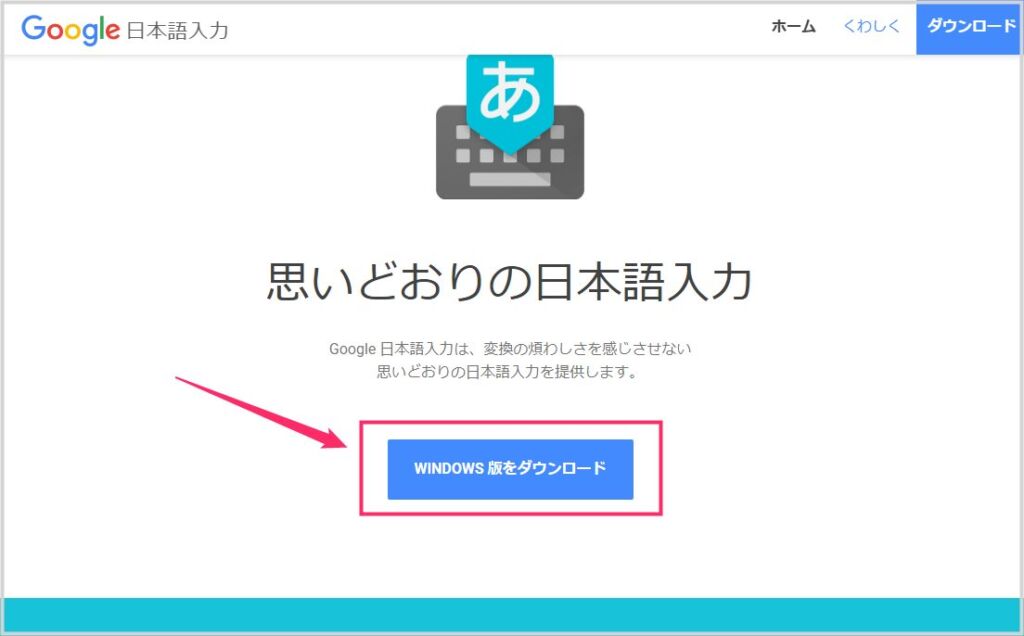 Google 日本語入力を PC にインストールする手順01