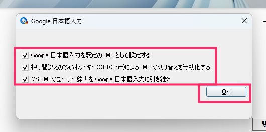 Google 日本語入力を PC にインストールする手順06