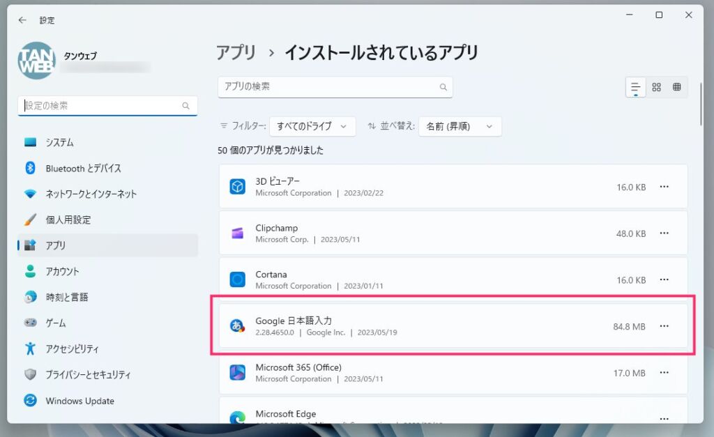 Google 日本語入力をアンインストールする手順02