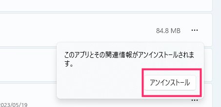 Google 日本語入力をアンインストールする手順04