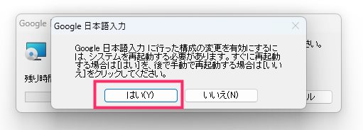 Google 日本語入力をアンインストールする手順05