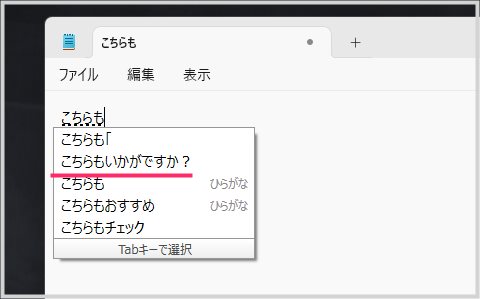 Google 日本語入力の特長「便利な保管機能」