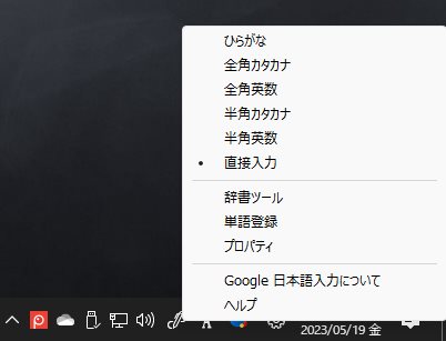 Google 日本語入力の単語登録＆ユーザー辞書の編集02