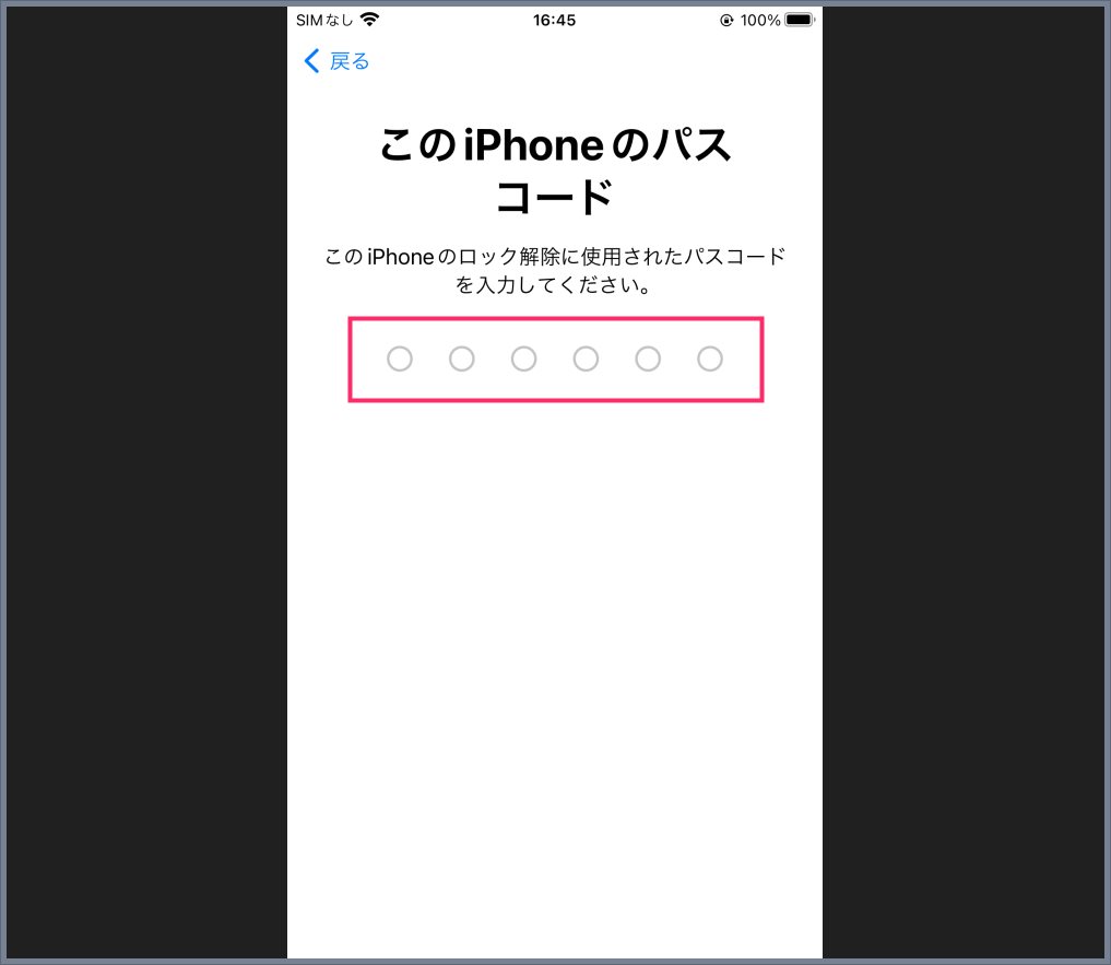 工程③：iPhone を購入時と同じ状態に初期化する手順05