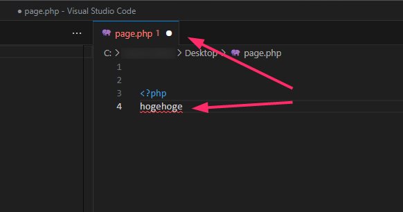 Visual Studio Code に PHP が紐付けられると得られる恩恵