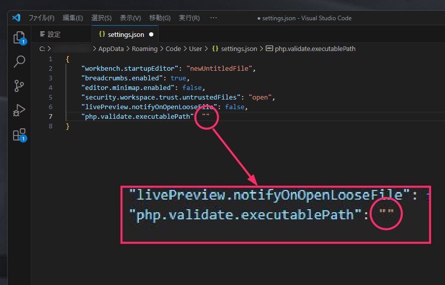 Visual Studio Code に php.exe のパスを入力する手順04