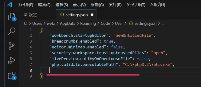 Visual Studio Code に php.exe のパスを入力する手順06