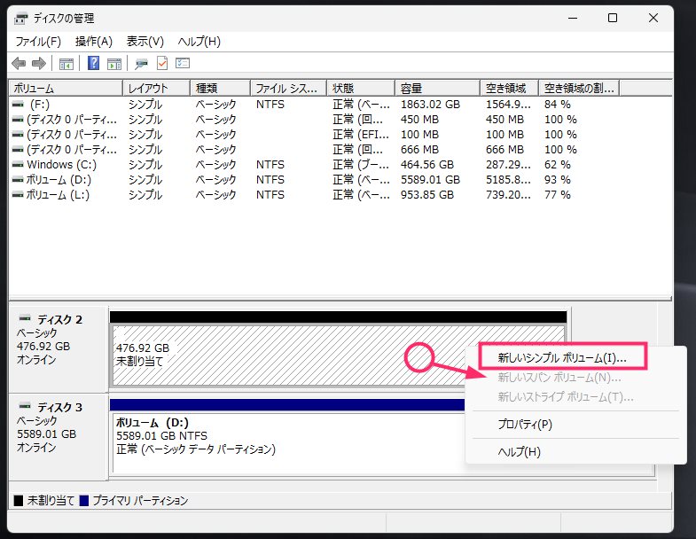 増設（交換）した HDD / SSD をフォーマットする手順04