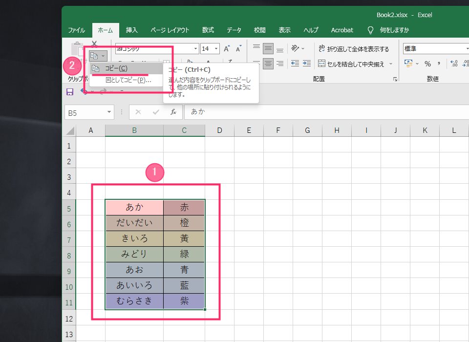 Excel コピーした表のセル幅も一緒に貼り付けて複製する手順01