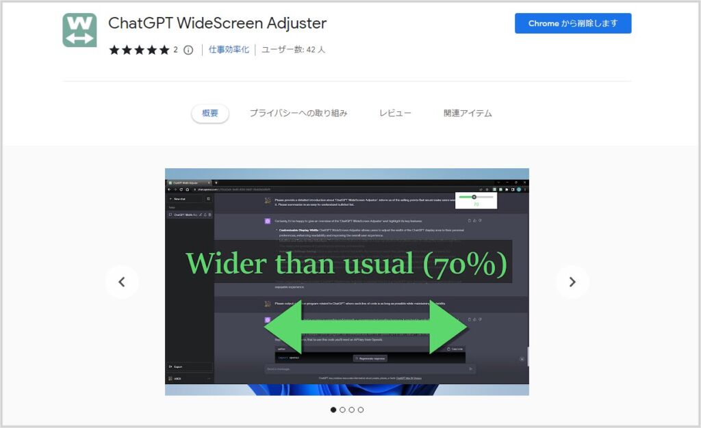 Chrome ウェブページ「ChatGPT WideScreen Adjuster」