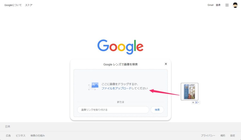 PC から画像の中にある外国語を日本語へ翻訳する手順02