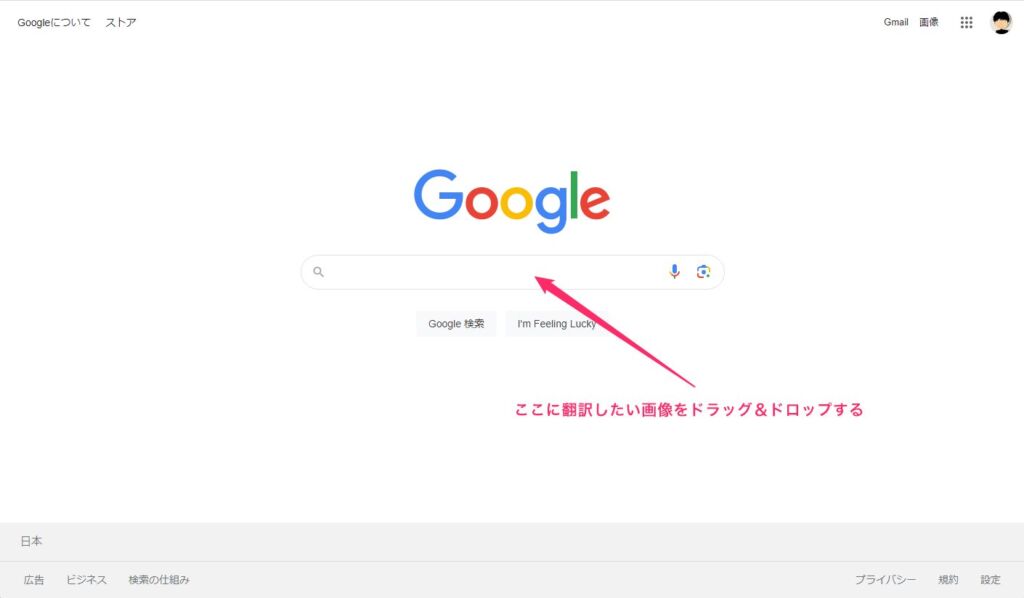 PC から画像の中にある外国語を日本語へ翻訳する手順01