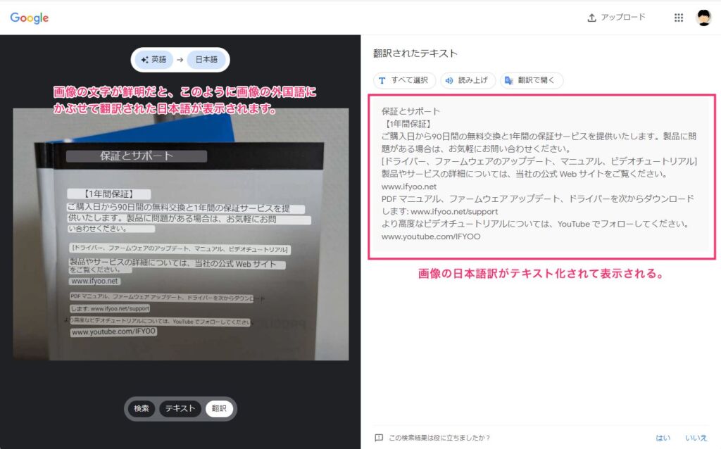 PC から画像の中にある外国語を日本語へ翻訳する手順04