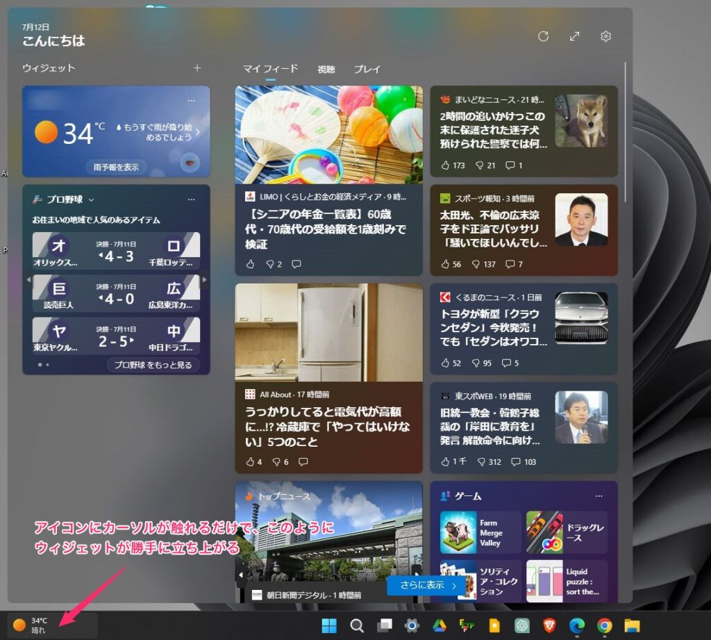 Windows 11 ウィジェット