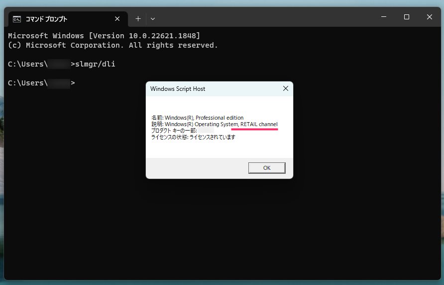 Windows 11 で OS ライセンスの種類を調べる手順04