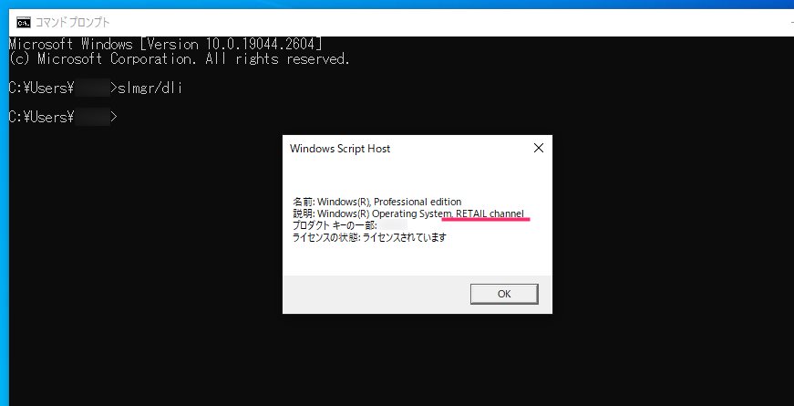 Windows 10 で OS ライセンスの種類を調べる手順04