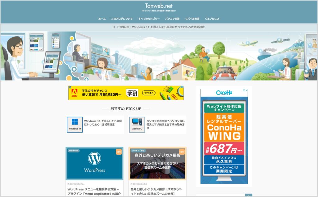 Tanweb.net トップページ