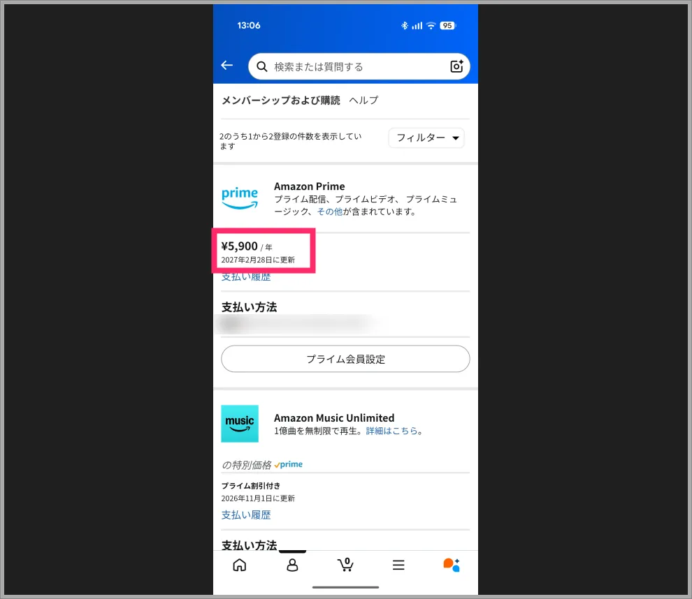 Amazon プライム会員の更新日はどこから確認するの？確認方法を紹介し