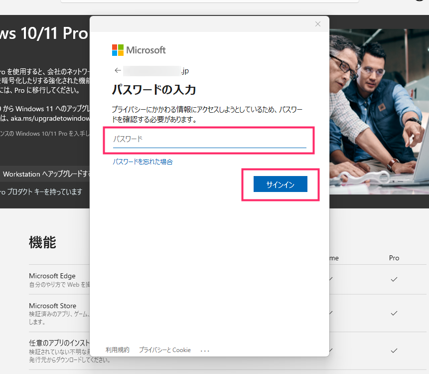 Windows 11 Home から Pro へアップグレードする手順04