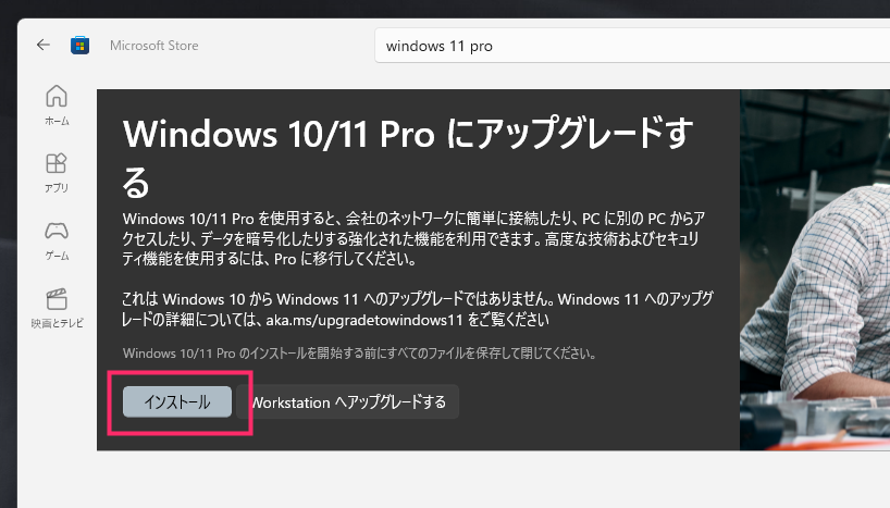 Windows 11 Home から Pro へアップグレードする手順06