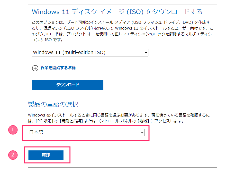 Windows 11 インストール用の ISO をダウンロード03