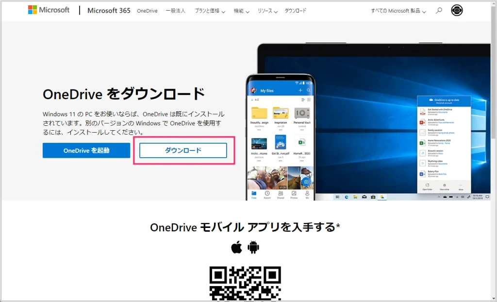 OneDrive を再インストールする手順01