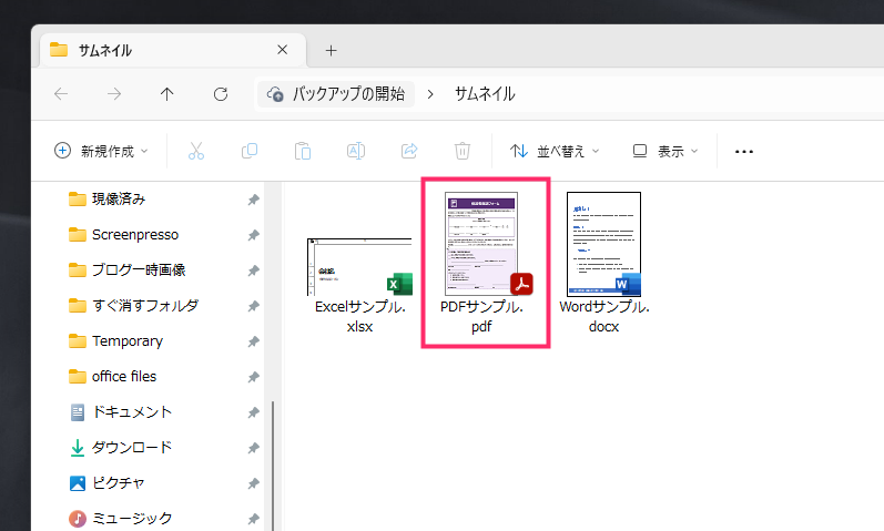 PDF ファイルのアイコンをサムネイル表示させる手順04