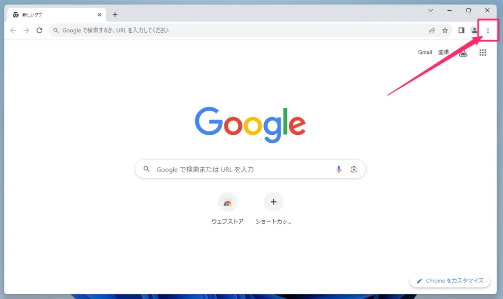 Chrome 既定の検索エンジンを Google 以外へ変更する手順01