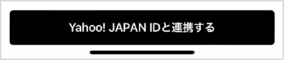 LINE ID と Yahoo! JAPAN ID は連携させなくても問題なし
