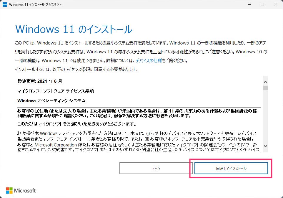 手動で Windows 11 最新バージョンのへアップデートする手順03
