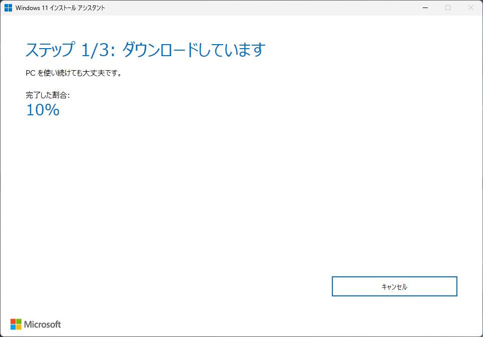 手動で Windows 11 最新バージョンのへアップデートする手順04