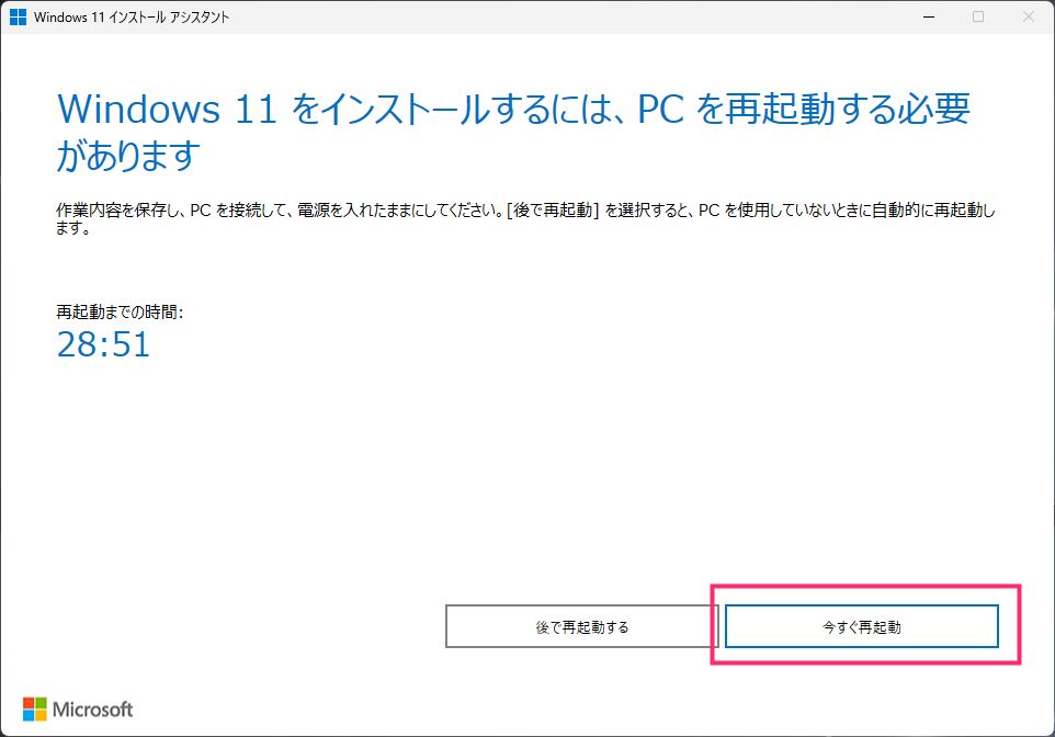 手動で Windows 11 最新バージョンのへアップデートする手順05