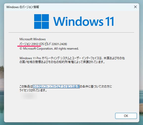 Windows Update 経由で 23H2 にアップデートする手順07