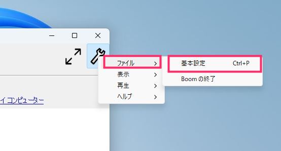 Boom Audio Player ホームフォルダを設定する02