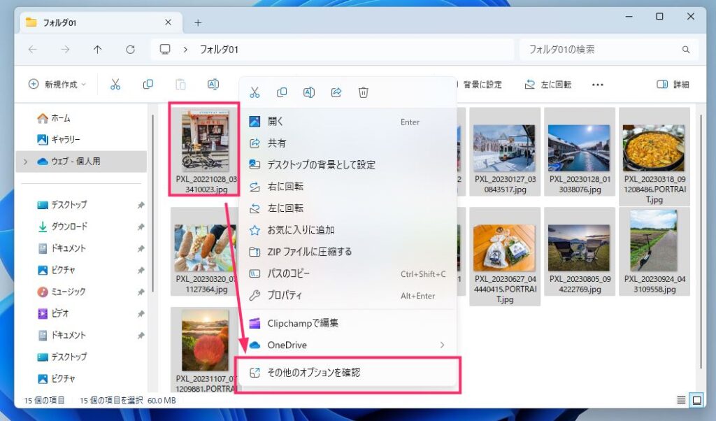 Windows 11 複数写真を1枚の紙に並べて一覧印刷する手順03