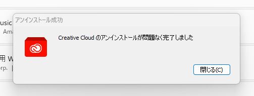 手順③：Creative Cloud デスクトップアプリのアンインストール04