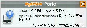 「MyEPSON Portal」から「EPSON からの新しいメッセージです」