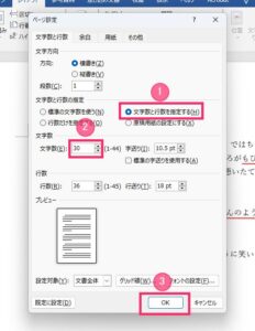 Office Word で1行あたりの文字数を自由に指定する設定方法 | Tanweb